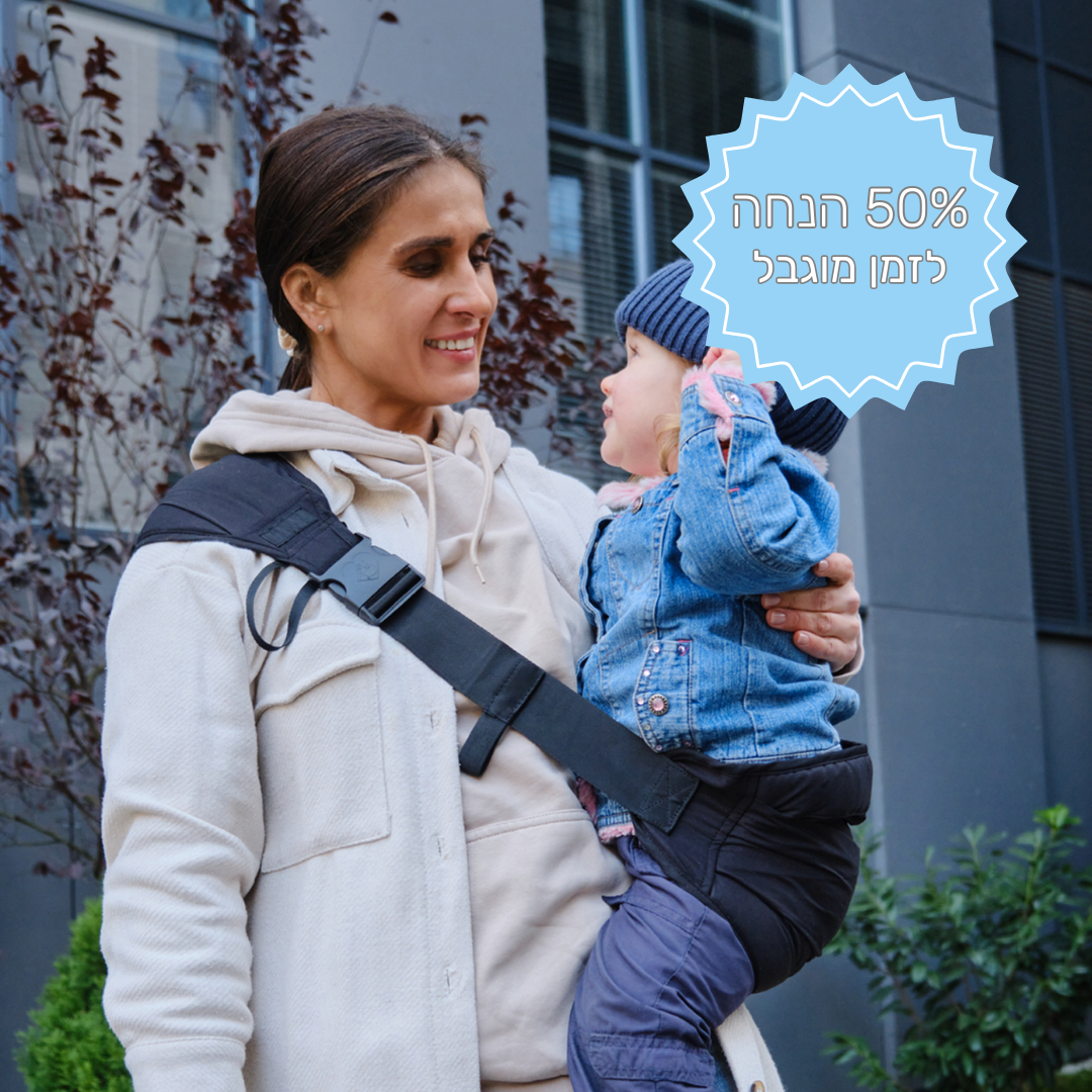 מנשא פעוטות אורטופדי  - למניעת כאבי הגב