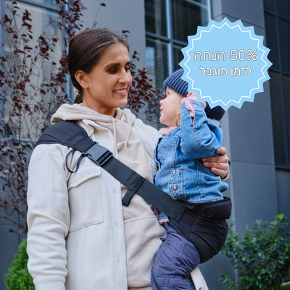 מנשא פעוטות אורטופדי  - למניעת כאבי הגב