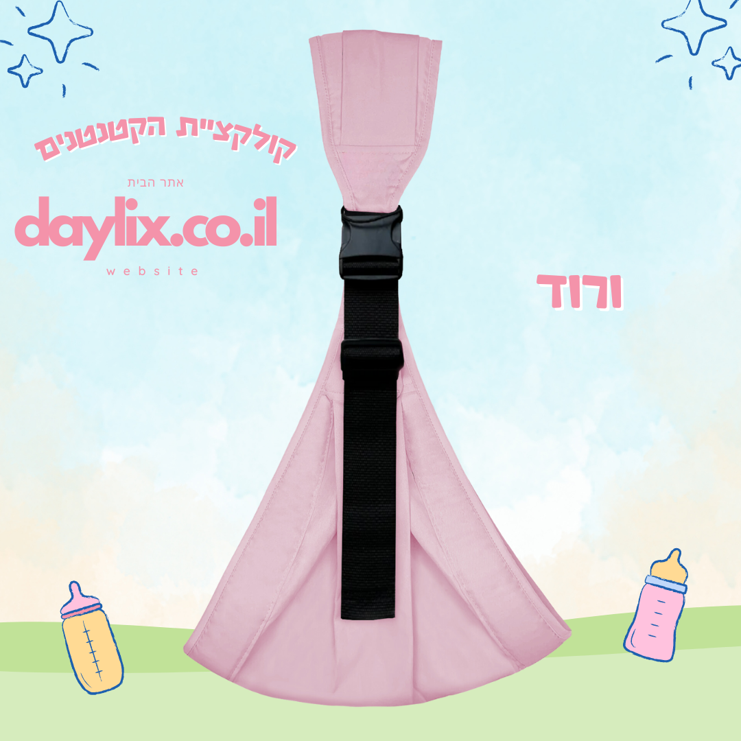 מנשא פעוטות אורטופדי  - למניעת כאבי הגב