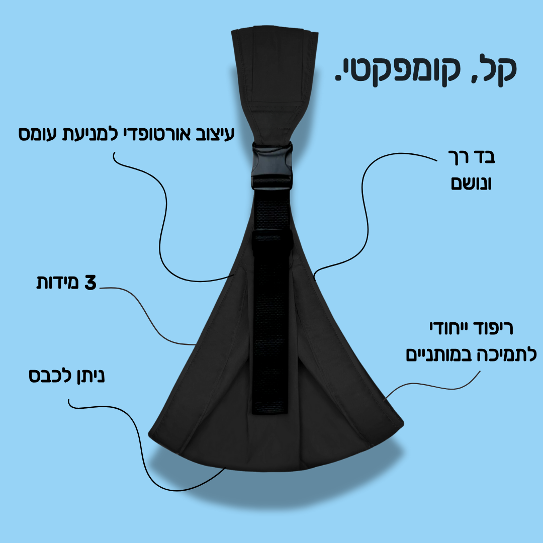 מנשא פעוטות אורטופדי  - למניעת כאבי הגב