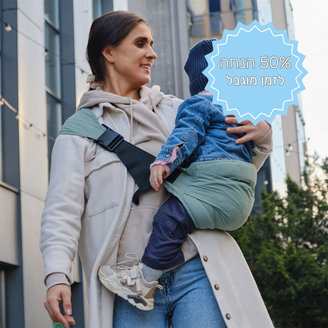 מנשא פעוטות אורטופדי  - למניעת כאבי הגב