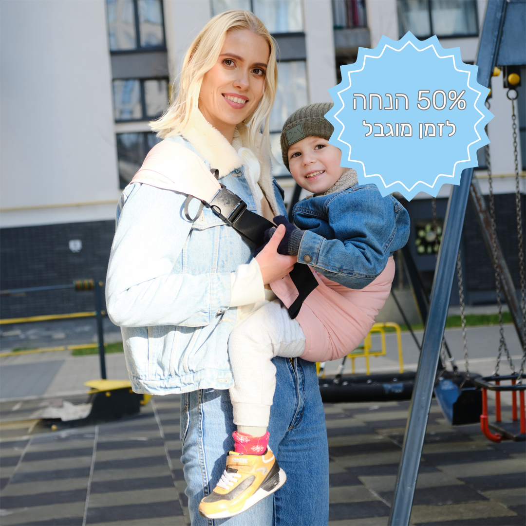 מנשא פעוטות אורטופדי  - למניעת כאבי הגב